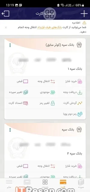 مقایسه اپلیکیشن بانکی