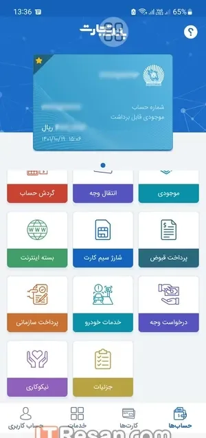 مقایسه اپلیکیشن بانکی