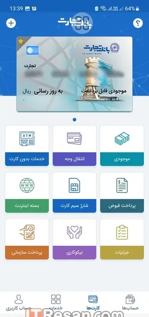 مقایسه اپلیکیشن بانکی