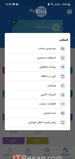 مقایسه اپلیکیشن بانکی