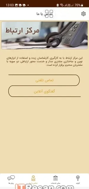 مقایسه اپلیکیشن بانکی