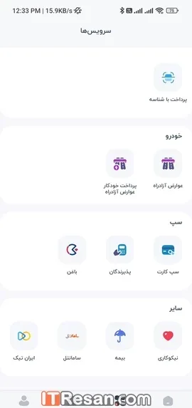 مقایسه اپلیکیشن پرداخت