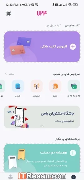 مقایسه اپلیکیشن پرداخت