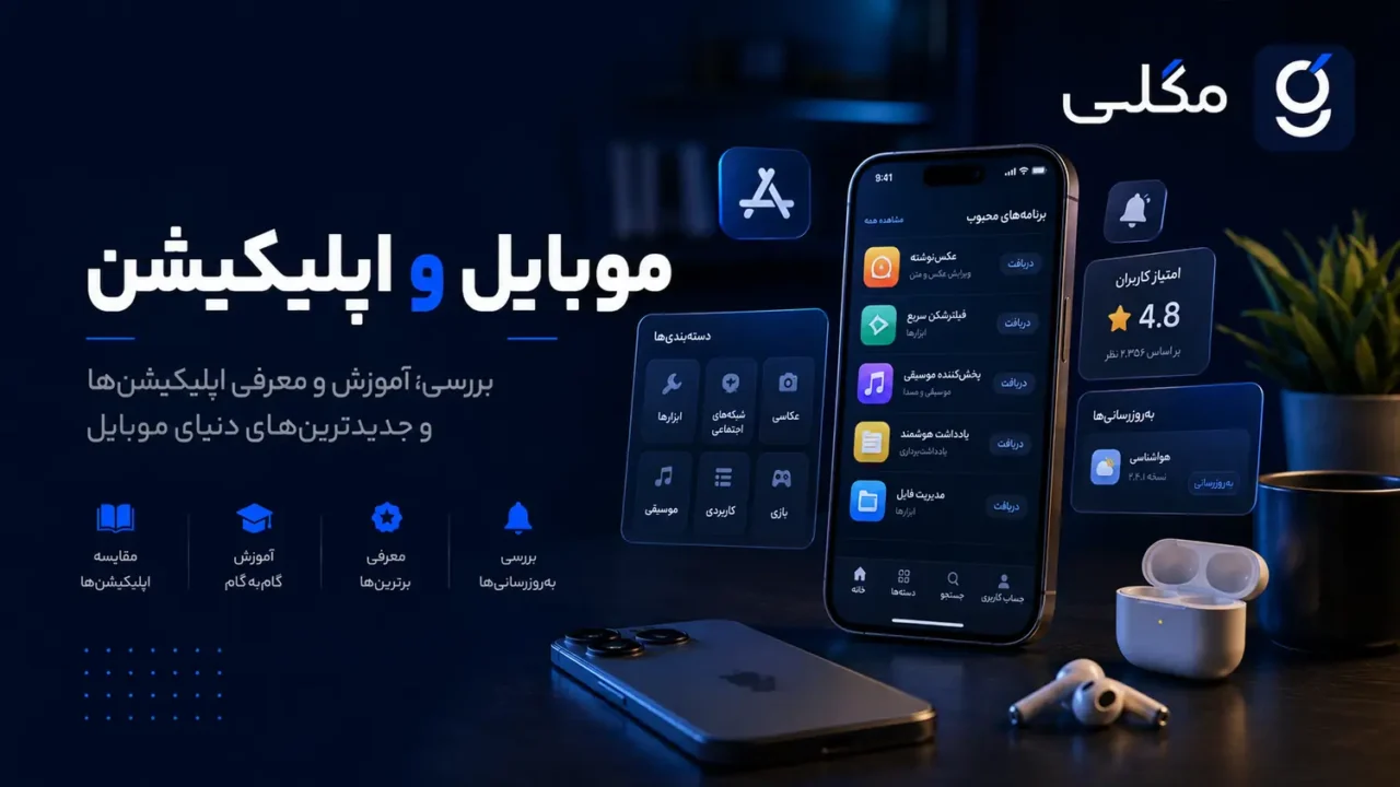 موبایل