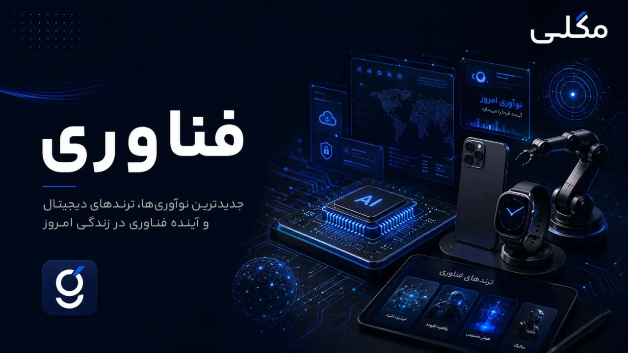فناوری